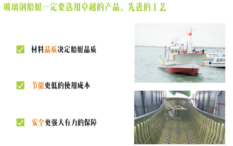 玻璃鋼船艇一定要選用卓越的產品，先進的工藝