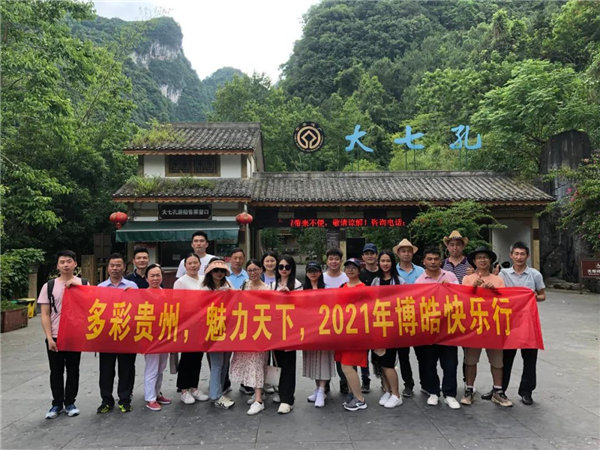 賞華夏大地，游多彩貴州-－2021年廣東博皓快樂行-20