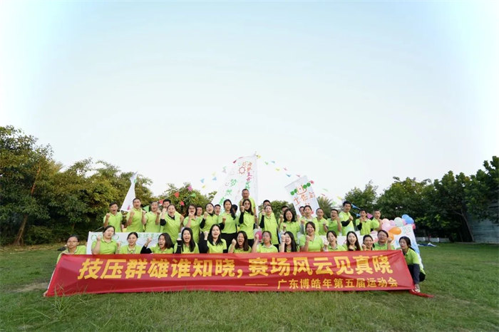 廣東博皓“技?jí)喝盒壅l(shuí)知曉，賽場(chǎng)風(fēng)云見真曉”第五屆運(yùn)動(dòng)會(huì)    -14