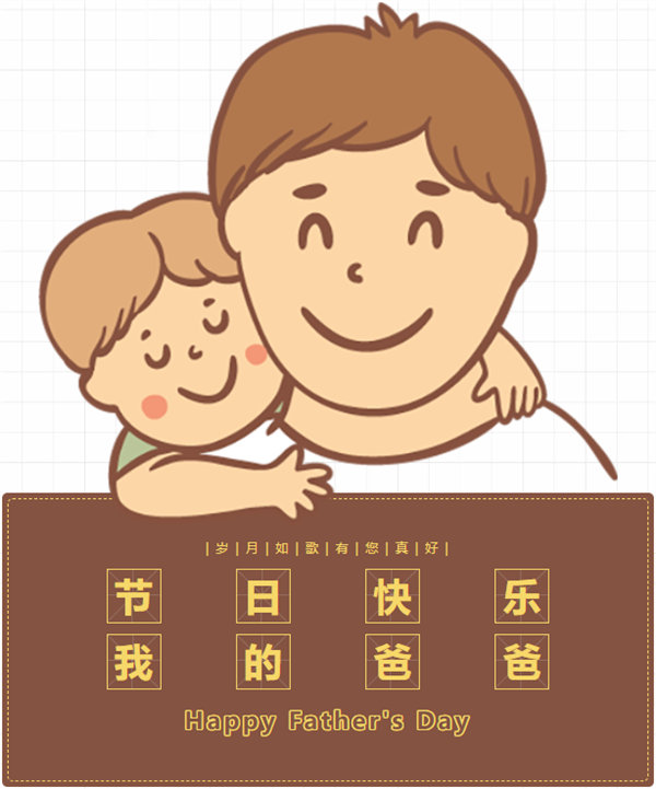 父親節 | 悠悠父愛，厚愛如山