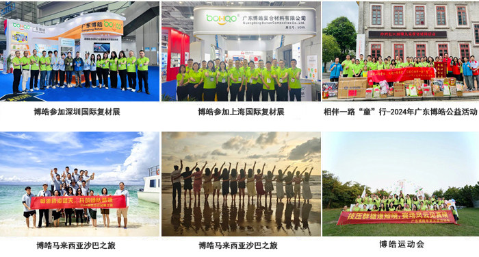 廣東博皓復合材料有限公司介紹、企業(yè)文化-3