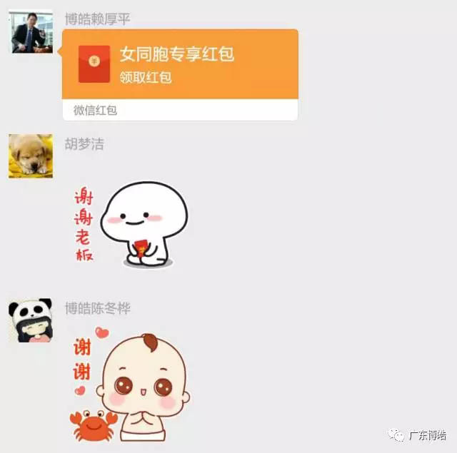 線下收禮，線上送禮，微信紅包派不停！博皓董事長賴大大及時送上紅包。